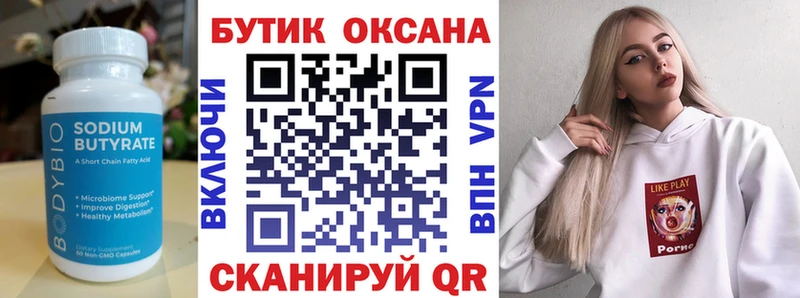 БУТИРАТ 99%  гидра tor  Нефтекумск 