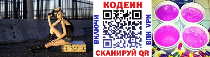 Кодеин Purple Drank  Нефтекумск 